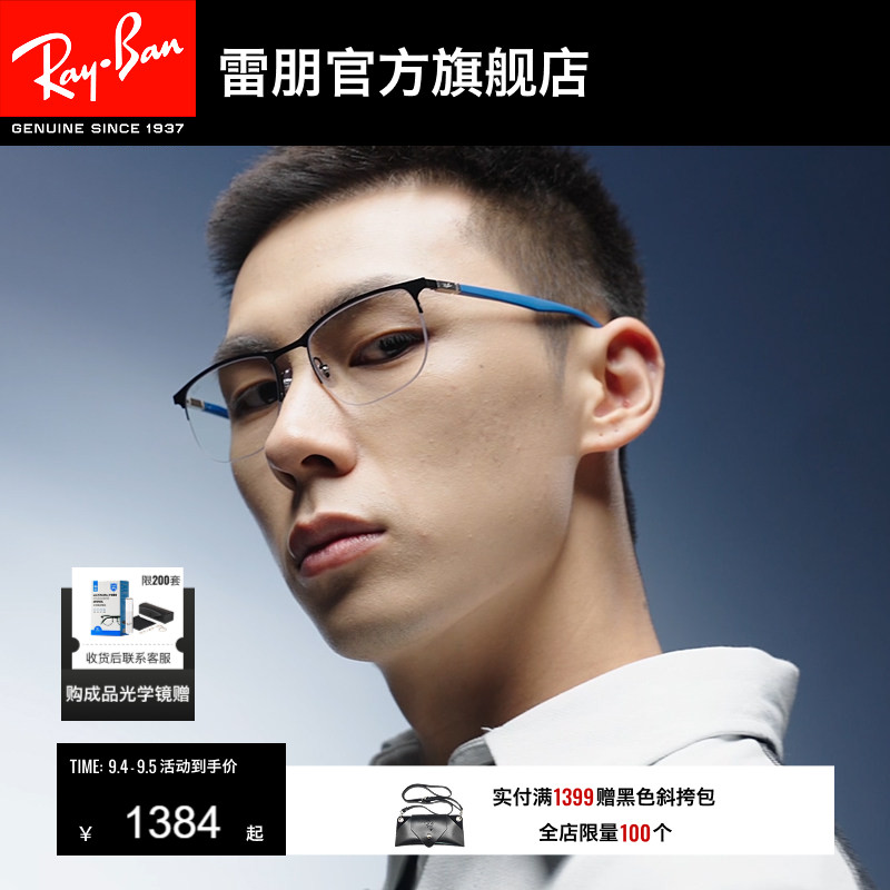 RayBan雷朋光学眼镜架金属男黑框眼镜男女运动近视眼镜框0RX6513