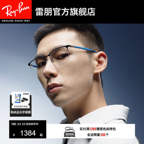 雷朋光学镜架男女简约