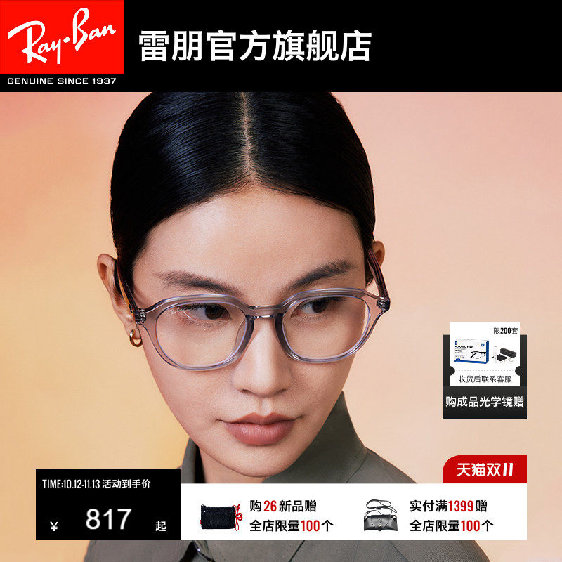 雷朋方形板材光学镜男女同款高级感镜框近视眼镜0RX7259D可配镜
