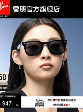 【男女同款】RayBan雷朋太阳镜方形偏光防晒墨镜0RB4391D/RB4392D