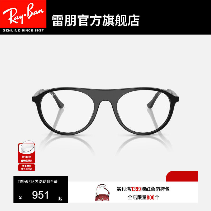 雷朋方形板材光学镜男女同款高级感镜框近视眼镜0RX5441可配镜