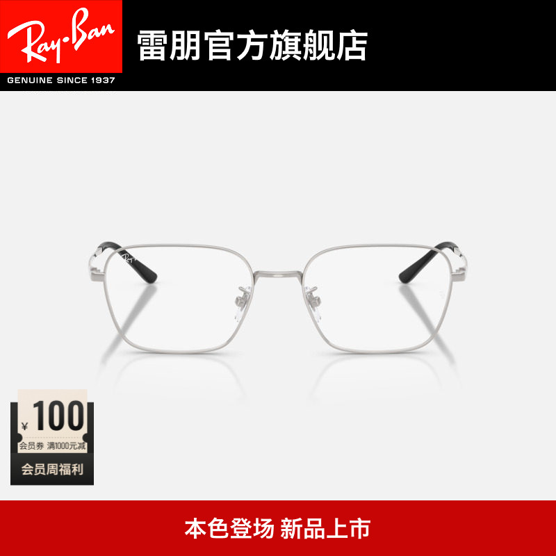 【2026新品】雷朋方形钛金属近视镜男女款光学镜框0RX8784D可配镜