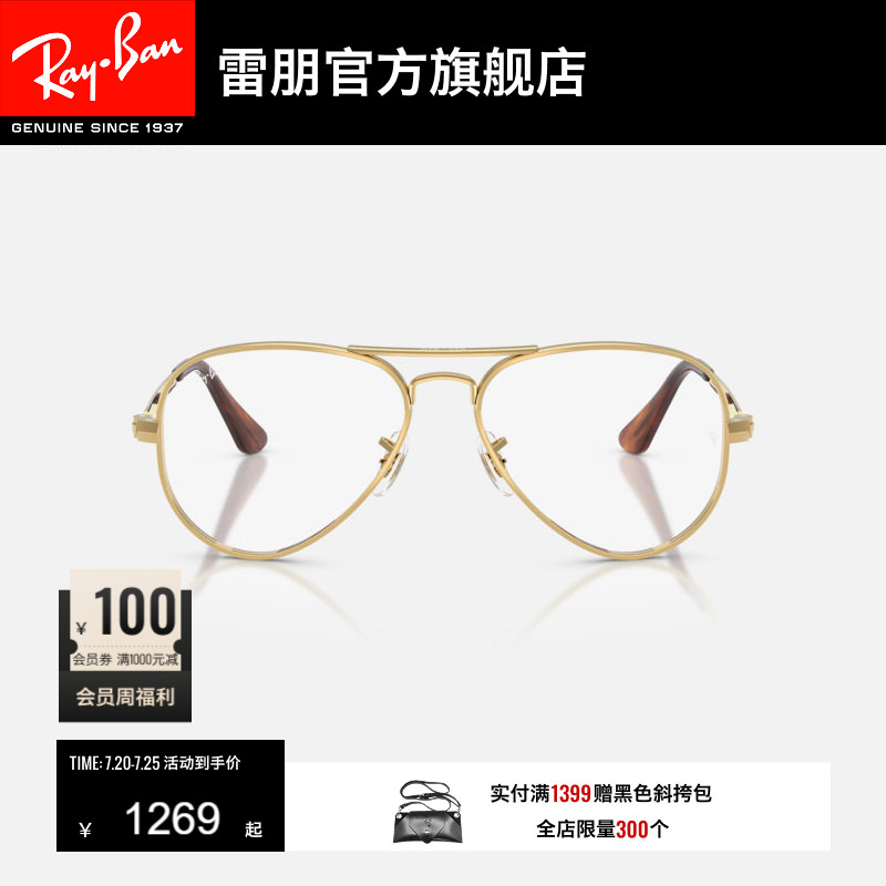 【新品】雷朋经典飞行员金属光学镜近视眼镜镜框0RX3925V可配镜