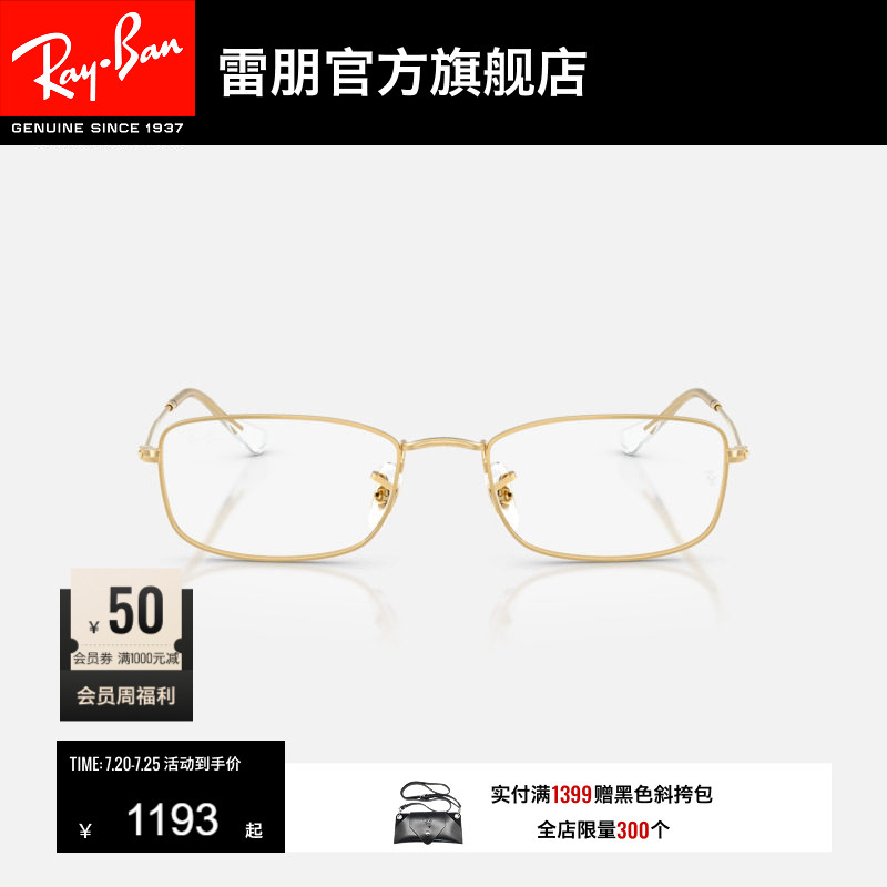【新品】雷朋不规则形金属光学镜男女近视眼镜镜框0RX6647可配镜