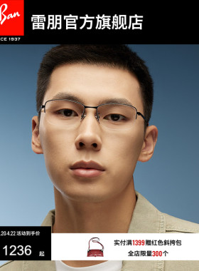 RayBan雷朋光学镜架钛材半框商务近视眼镜男女简约眼镜框0RX8774D