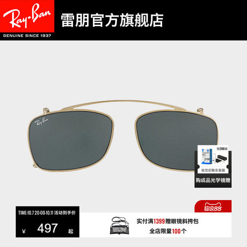 rayban雷朋太阳镜夹片挂式便携