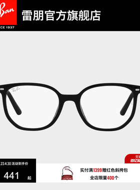 RayBan雷朋光学镜架ELLIOT系列男女款眼镜儿童近视眼镜框0RY9097V