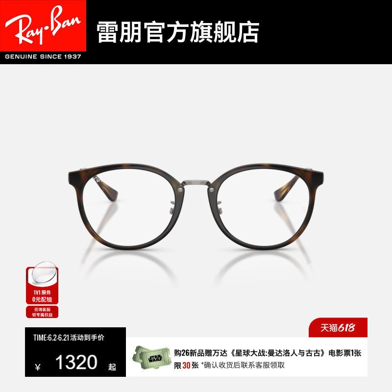 【2026新品】雷朋潘托斯尼龙近视镜男女款光学镜框0RX7266D可配镜