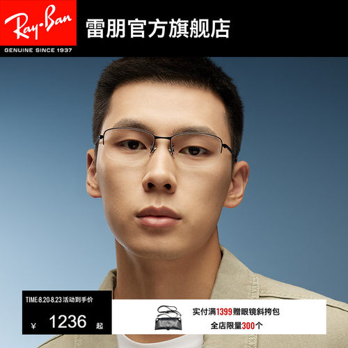 RayBan雷朋男女气质商务钛金属