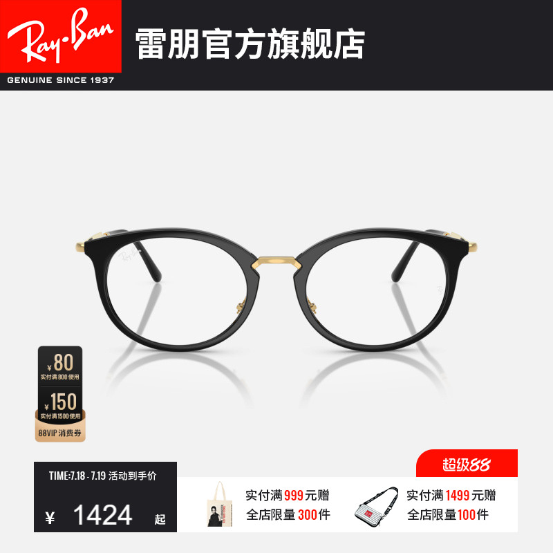 RayBan雷朋方形尼龙光学镜