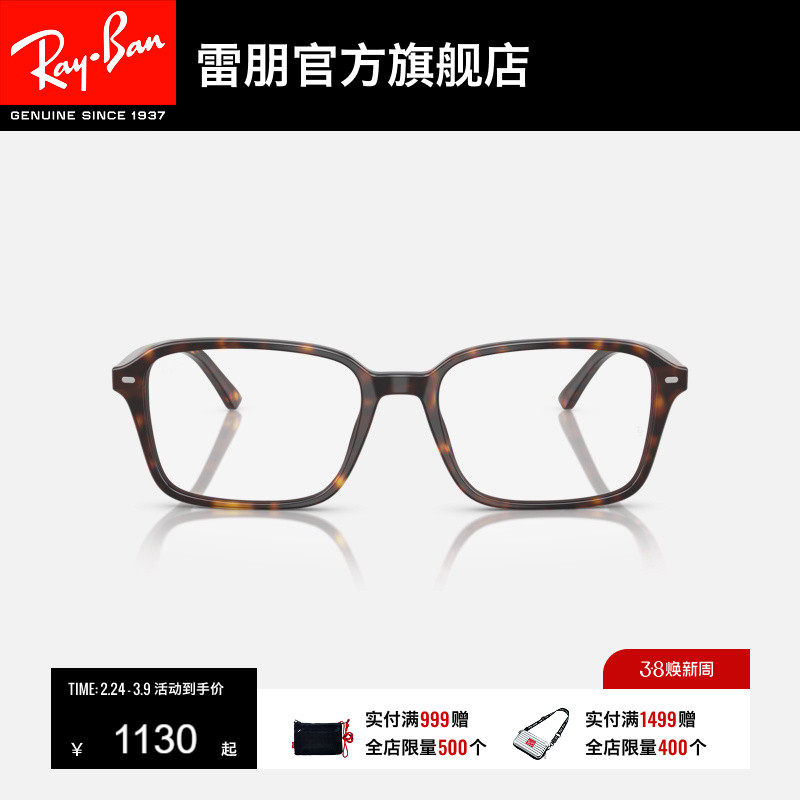 RayBan雷朋男女款方形板材框光学镜框近视远视眼镜可配镜0RX5431F