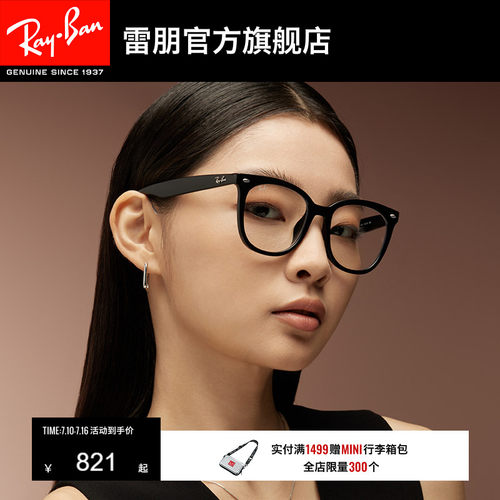 RayBan大方框光学镜架0RX4379VD