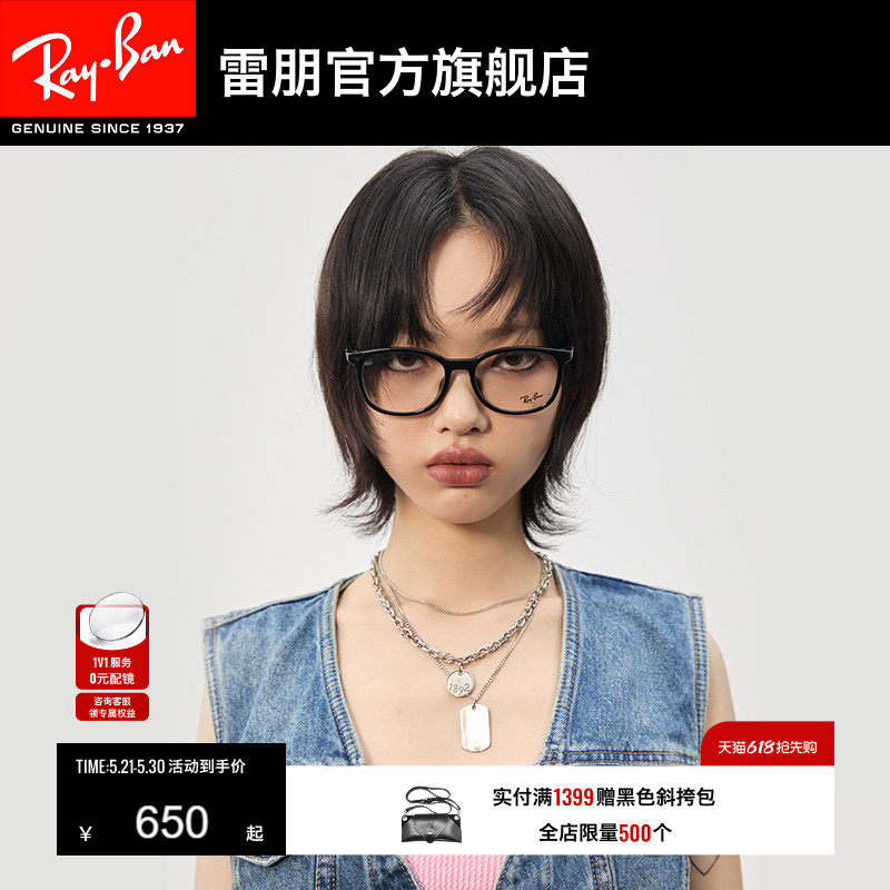 RayBan雷朋光学镜架全框眼镜时尚复古方形男女近视眼镜框0RX
