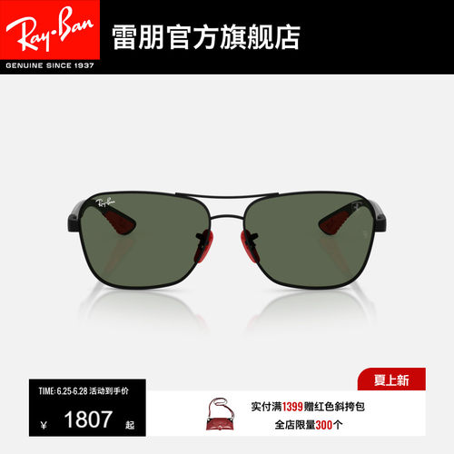 RayBan雷朋法拉利方形金属太阳镜