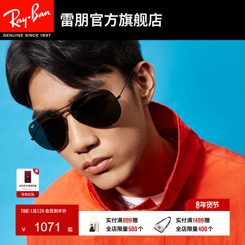 RayBan雷朋太阳镜经典飞行员男女款时尚潮流防紫外线墨镜0RB3026,ZIPPO/瑞士军刀/眼镜,太阳眼镜,淘宝优惠券,粉丝福利购,淘宝优惠卷