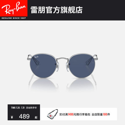 【儿童款】RayBan雷朋太阳镜复古圆形眼镜防晒男女孩墨镜0RJ9547S