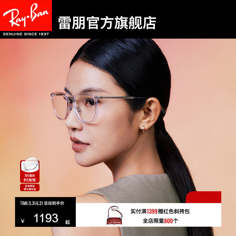雷朋不规则形尼龙光学镜男女同款高级镜框近视眼镜0RX4451V可配镜