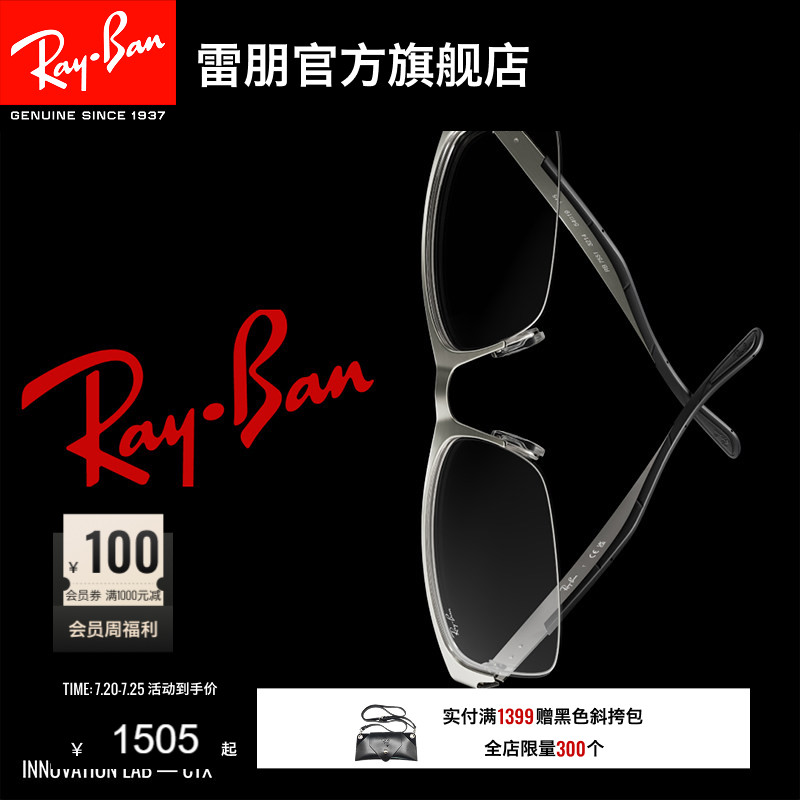 【新品】雷朋长方形金属窄框半框光学镜近视镜镜框0RX7551可配镜