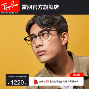 RayBan雷朋光学镜架派对达人款 板材男女近视眼镜框0RX5154 半框式