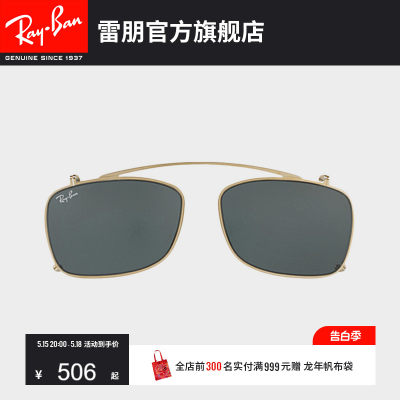 rayban雷朋太阳镜夹片挂式便携