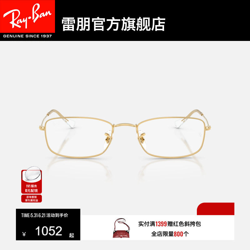 【新品】雷朋不规则形金属光学镜男女近视眼镜镜框0RX6647可配镜