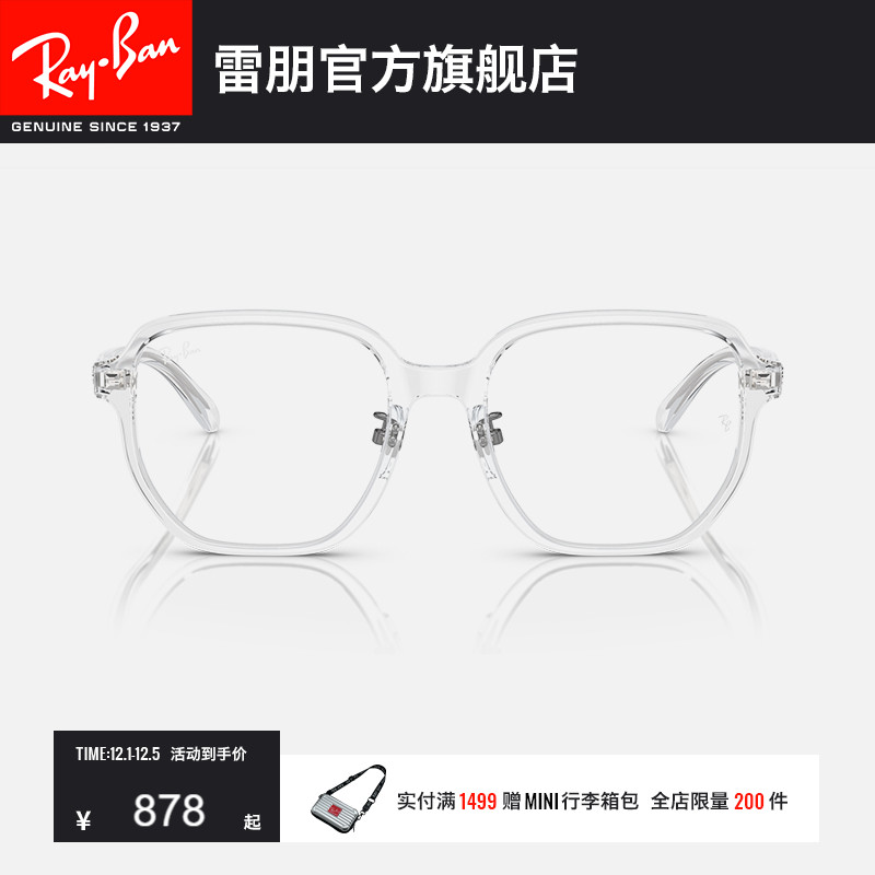 明星同款光学雷朋镜架