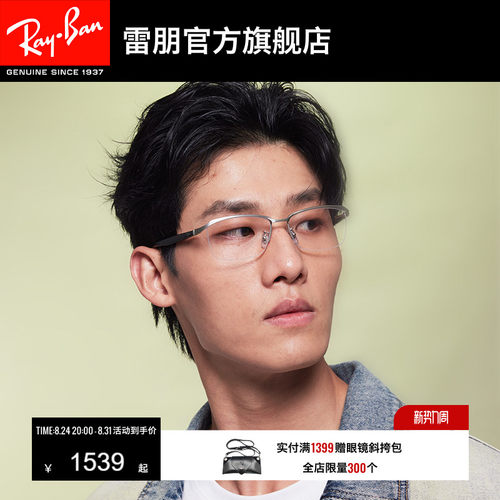 RayBan雷朋窄框枕形钛金属光学镜