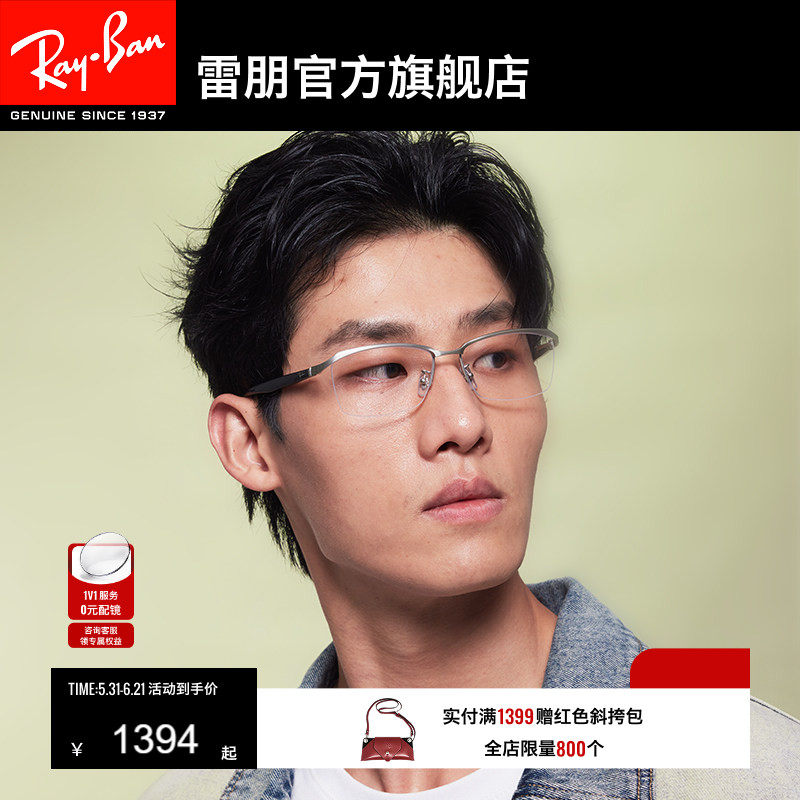【新品】雷朋枕形钛金属窄框半框光学镜近视镜镜框0RX8779D可配镜