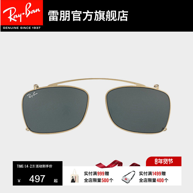 RayBan雷朋前挂式便携眼镜墨镜时尚眼镜男女款太阳镜夹片0RX5228C