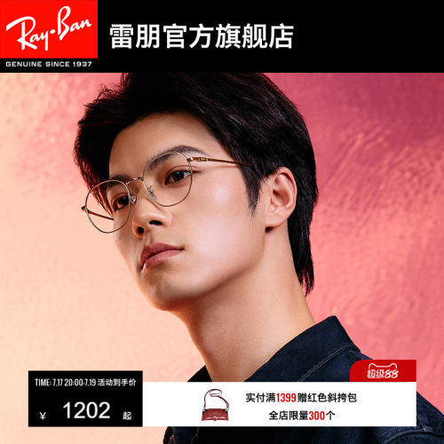 RayBan雷朋方形钛金属光学镜