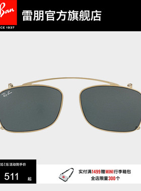 RayBan雷朋前挂式便携眼镜墨镜时尚眼镜男女款太阳镜夹片0RX5228C