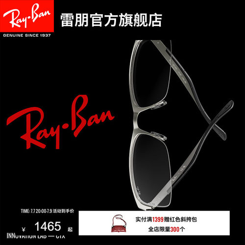 RayBan雷朋窄框长方形金属光学镜