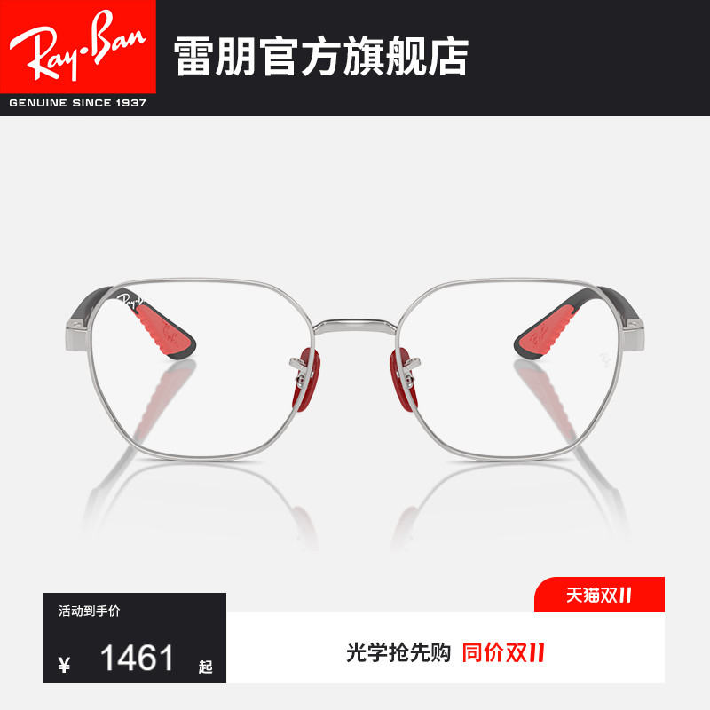 双11抢先购RayBan雷朋光学镜金属法拉利联名眼镜近视镜0RX6594M