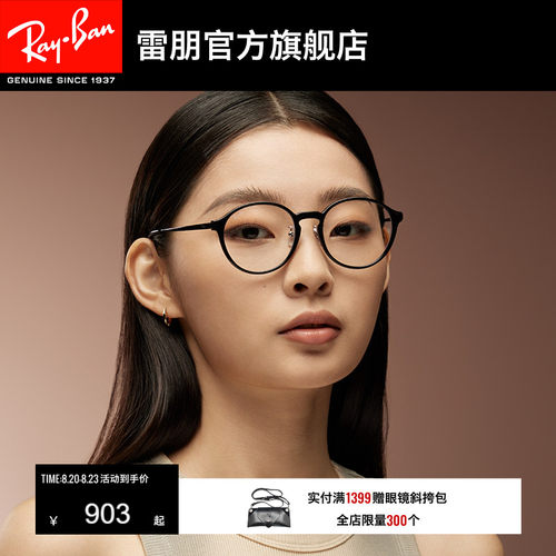 雷朋rayban新款潮流休闲光学镜架