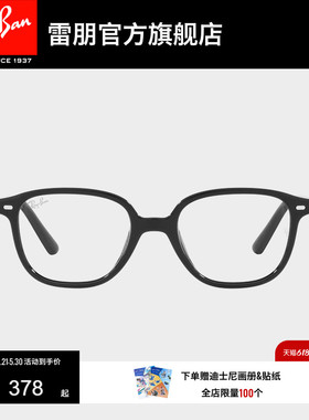 RayBan雷朋光学镜架可爱轻巧板材眼镜男女儿童近视眼镜架0RY9093V
