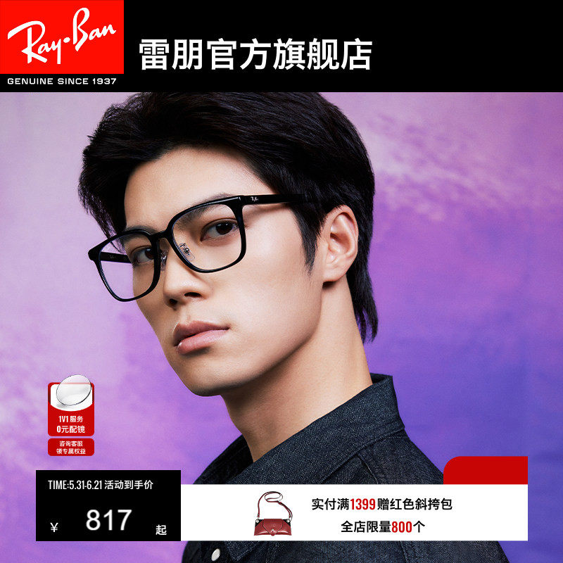 RayBan雷朋光学眼镜大框男女同款近视镜板材眼镜框可配镜0RX5419D