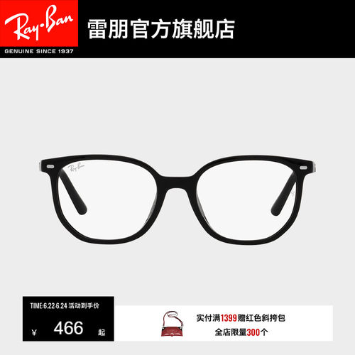 雷朋儿童不规则形近视镜