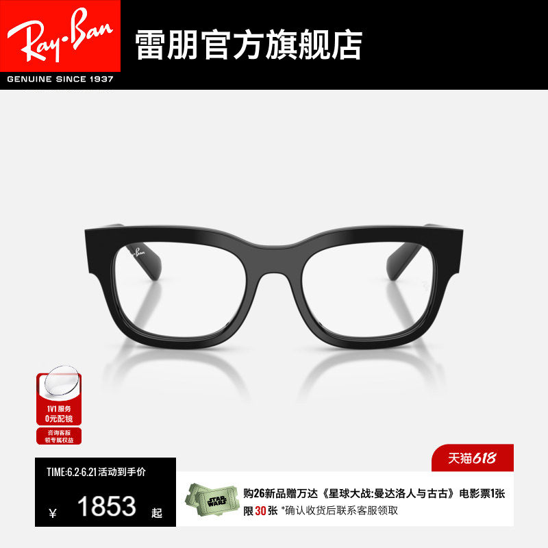 【2026新品】雷朋法拉利方形板材近视镜光学镜框0RX5528M可配镜