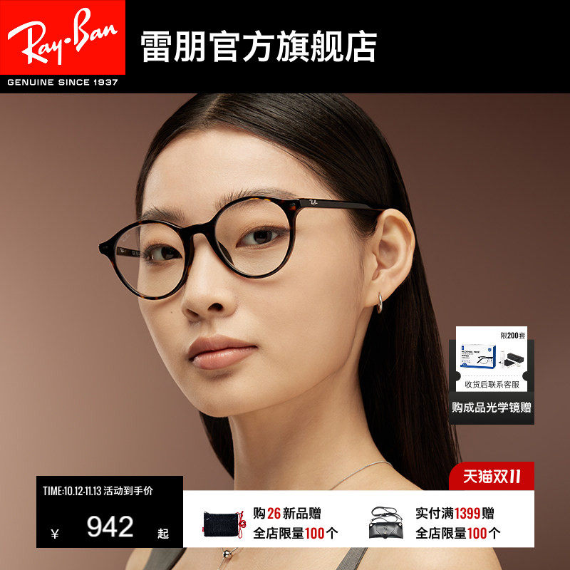RayBan雷朋光学镜架全框潘托斯复古男女时尚眼镜近视镜框0RX5430F