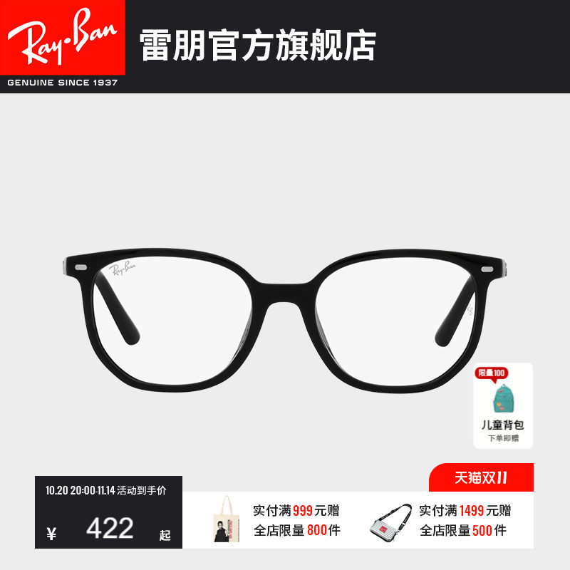 RayBan雷朋光学镜架ELLIOT系列男女款眼镜儿童近视眼镜框0RY9097V