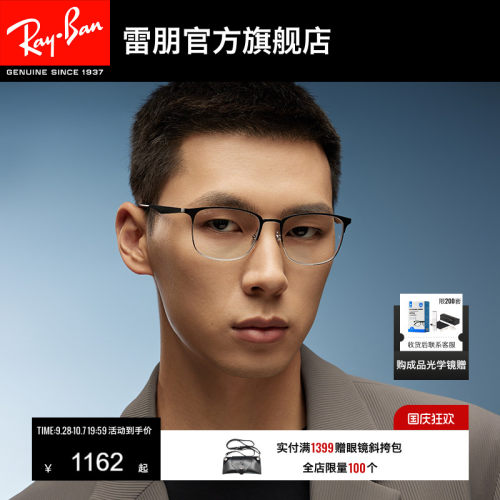 雷朋光学镜架rayban男女款矩形