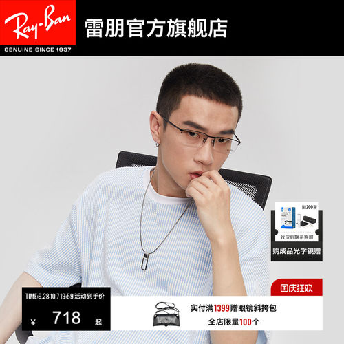 rayban雷朋男女款眼镜
