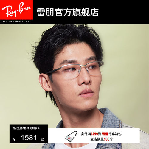 RayBan雷朋窄框枕形钛金属光学镜