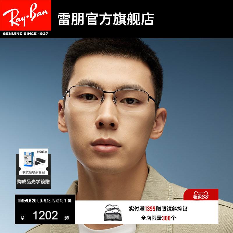 RayBan雷朋光学镜架钛材半框商务近视眼镜男女简约眼镜框0RX8774D
