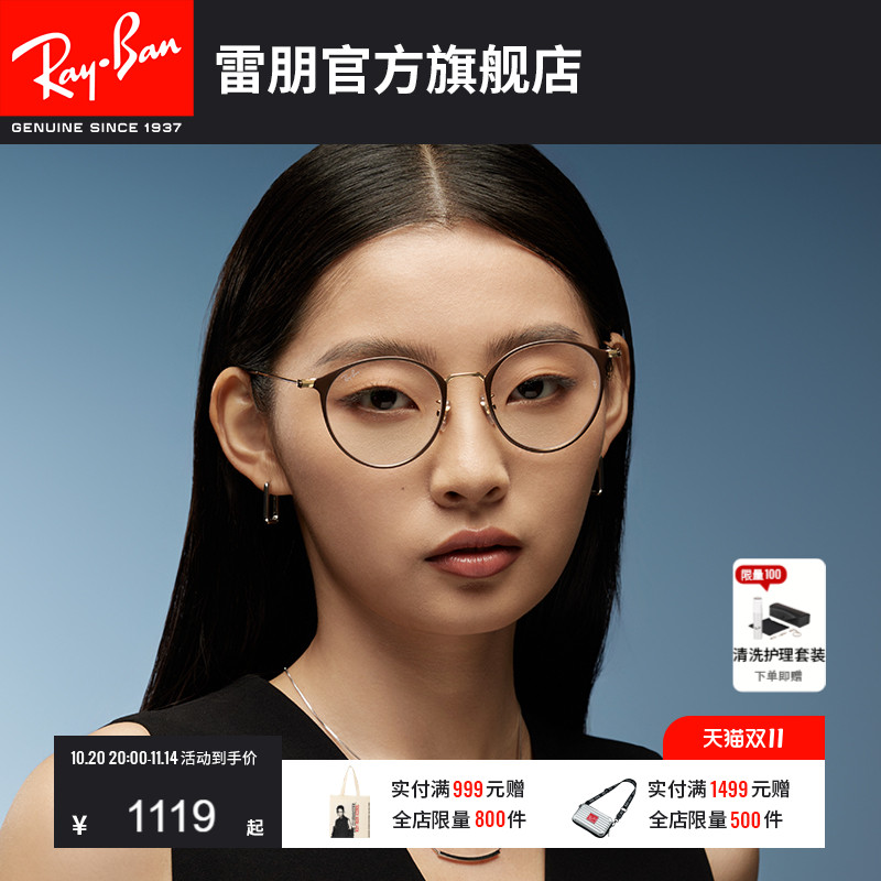 RayBan雷朋光学眼镜架圆形金属男女款近视眼镜框0RX6378F可配度数