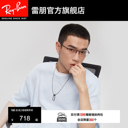rayban雷朋男女款眼镜