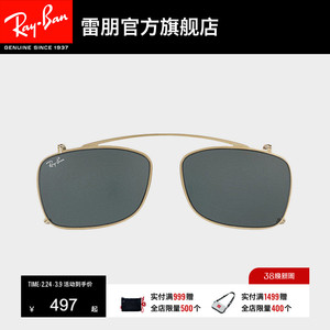 RayBan雷朋前挂式便携眼镜墨镜时尚眼镜男女款太阳镜夹片0RX5228C