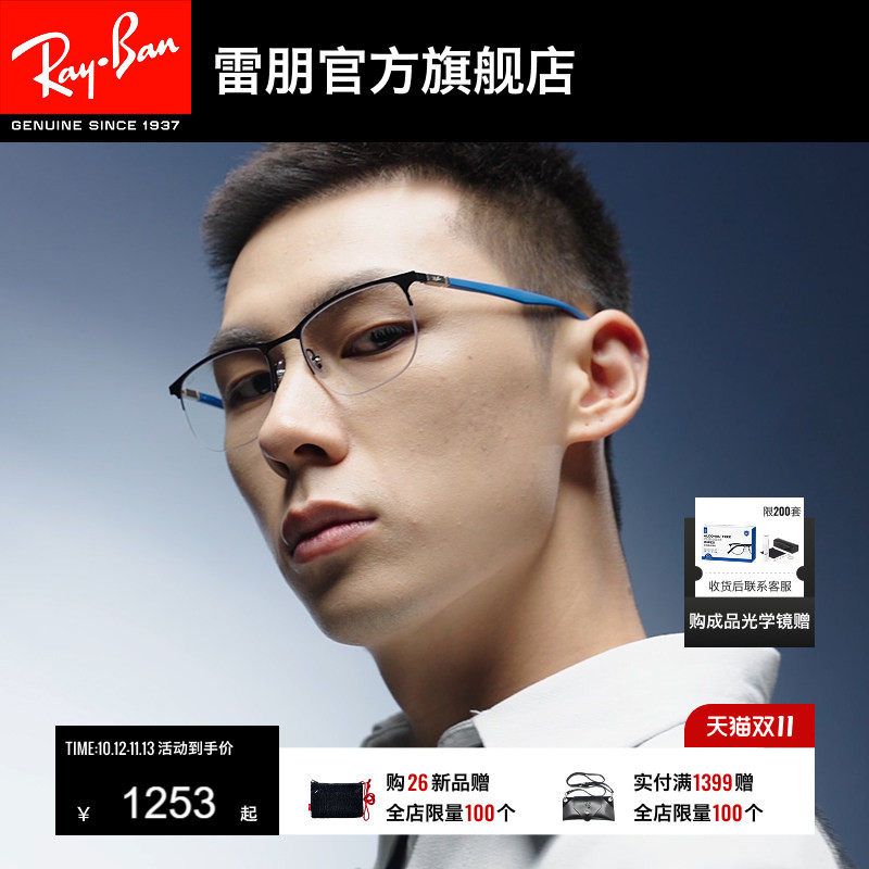 RayBan雷朋光学眼镜架金属男黑框眼镜男女运动近视眼镜框0RX6513