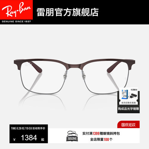 RayBan雷朋男女近视镜