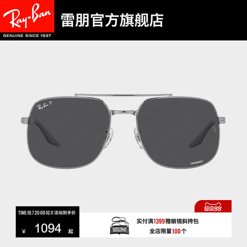 RayBan雷朋双梁大框墨镜0RB3699